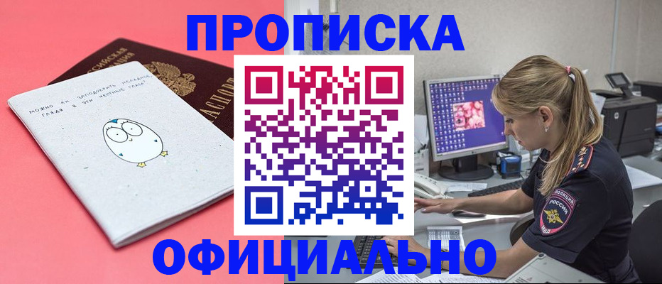 прописка для работы в Никольске