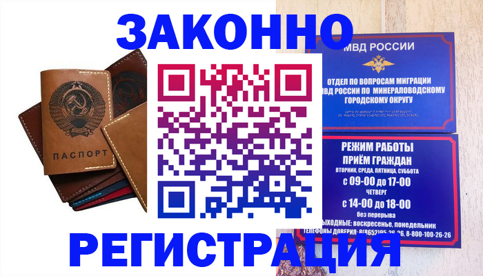 прописка для работы в Никольске